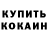 Кетамин VHQ Daniel Leca